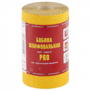 Шкурка на бумажной основе, LP41C, зерн. 25Н(P60), мини-рулон 100мм х 5м (БАЗ)// Россия