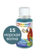 Колеровочная паста "Крокса" 15 морская волна 0,1л
