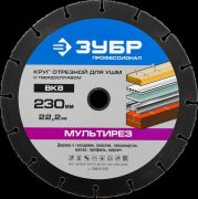 Отрезной круг ЗУБР "ПРОФЕССИОНАЛ" для УШМ для строительной древесины с гвоздями, внешний диаметр 230