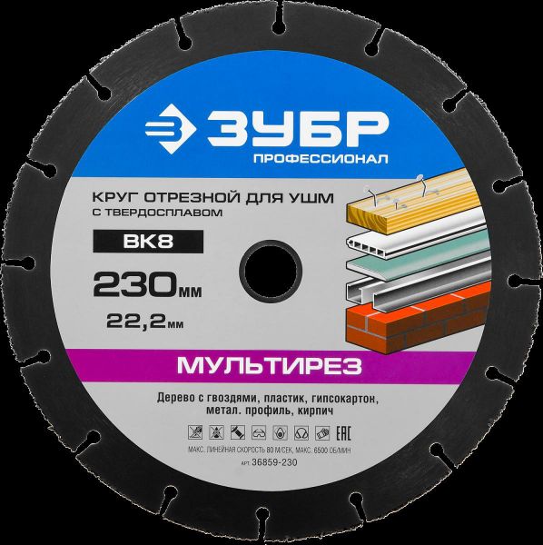 Отрезной круг ЗУБР "ПРОФЕССИОНАЛ" для УШМ для строительной древесины с гвоздями, внешний диаметр 230
